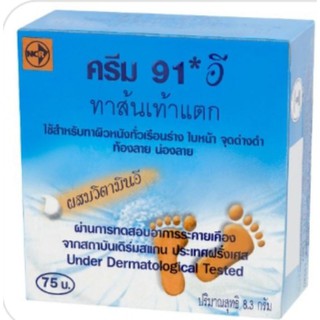 ครีม 91E ทาส้นเท้าแตก ขนาด 8.3กรัม