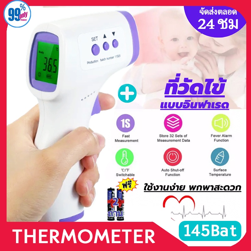 ที่วัดอุณหภูมิ เครื่องวัดอุณหภูมิร่างกาย Infrared Thermometer เครื่องวัดไข้แบบดิจิตอล เครื่องวัด