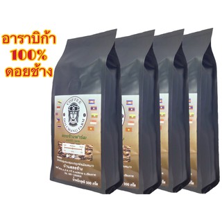 กาแฟคั่วดอยช้างอ่อน กลาง เข้ม /Light Roast /Medium Roast/Dark Roast (1ถุงx200g.)