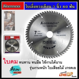 KEENNESS ใบเลื่อย 7นิ้ว 180mm.60T