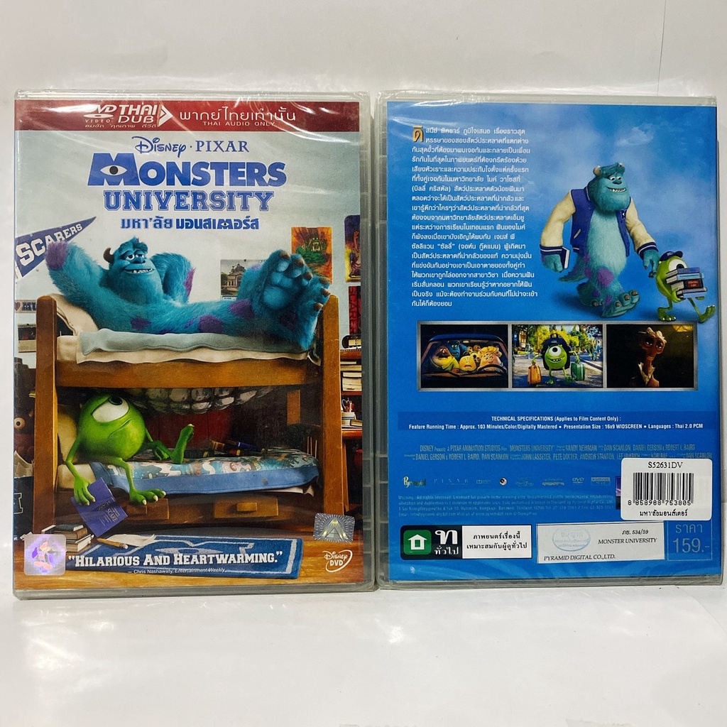 Media Play Monsters University/ มหา'ลัยมอนส์เตอร์ (DVD-vanilla) / S52631DV