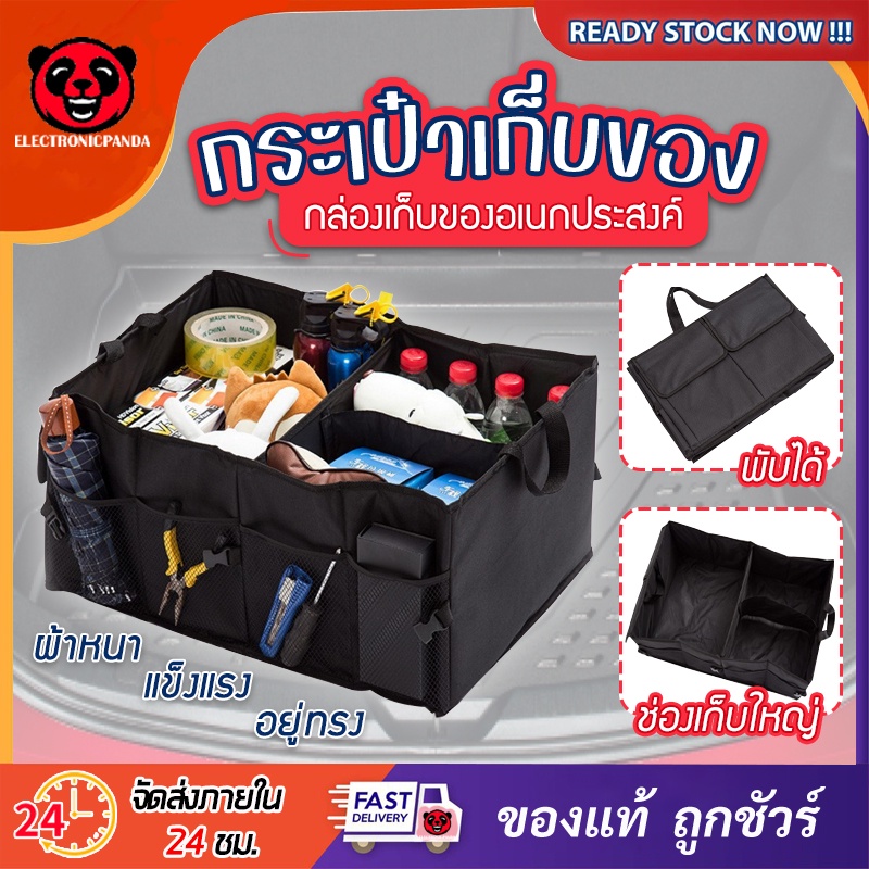 กระเป๋าเก็บของ กล่องเก็บของท้ายรถ กระเป๋าจัดระเบียบพับเก็บได้ กล่องเก็บของ ที่เก็บสัมภาระ ขนาด 18นิ้ว 56*39*26.5 ซม.