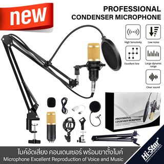 ไมค์ ไมค์อัดเสียง คอนเดนเซอร์ Pro Condenser Mic Microphone พร้อม ขาตั้งไมค์โครโฟน และอุปกรณ์เสริม