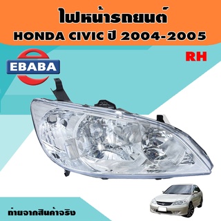 ไฟหน้า HONDA CIVIC ES ปี2004 2005 ไฟหน้าซีวิคตาเหยี่ยว (สินค้ามีตัวเลือก) คู่/ซ้าย/ขวา