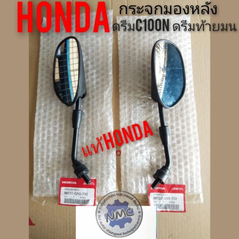 กระจกมองหลังhonda dream 100 กระจก ดรีมท้ายมน กระจกดรีม100 dream100 ดรีมc 100 n อะไหล่แท้hondaดรีม กร