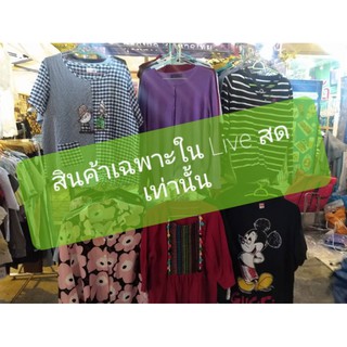 เสื้อผ้าอุปกรณ์มือสอง