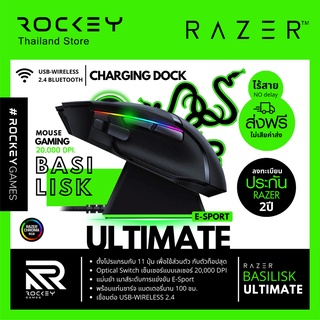 [9.9 ลดใหญ่] RAZER Basilisk Ultimate+Charging Dock :  เมาส์เกมมิ่งไร้สาย 20 DPI Optical