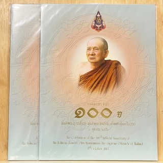 [แสตมป์] งานฉลองพระชันษา 100 ปี สมเด็จพระญาณสังวร สมเด็จพระสังฆราชสกลมหาสังฆปรินายก 3 ตุลาคม 2556