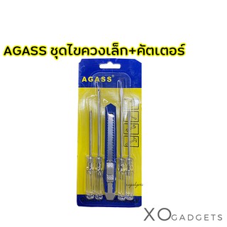 AGASS ชุดไขควง+คัตเตอร์ ชุดไขควงปากแฉก ไขควงปากแบน ไขควงแฉก ไขควงแบน ไขควง คัตเตอร์ มีดคัตเตอร์