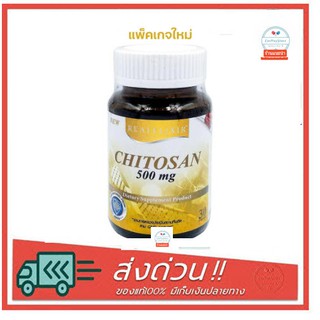 Real Chitosan 500mg 30 เม็ด ไคโตซาน