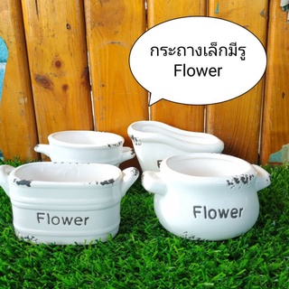 (พร้อมส่ง)กระถางต้นไม้เล็กflowerกระถางเซรามิกสีขาว,กระถางมินิมอลสีขาว,กระถางมีรู,กระถางแค็กตัส