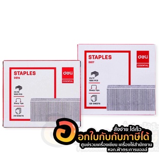 ลวดเย็บ Deli Staples ลวดเย็บกระดาษเบอร์ 23/17,23/23 ลูกแม็ก บรรจุ 1000ชิ้น/กล่อง จำนวน 1กล่อง พร้อมส่ง