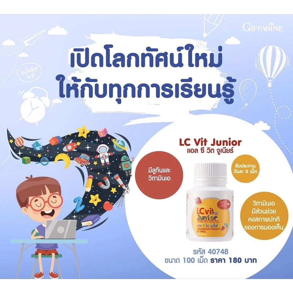 อาหารเสริมเด็ก ​วิตามินเด็ก กิฟฟารีน GIFFARINE วิตามินส่งเสริมพัฒนาการ​ เพิ่มความสูง บำรุงสมอง การขับถ่าย thumbnail 7