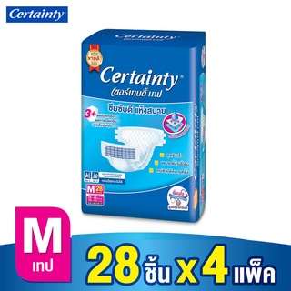 💥 ส่งไว 💥 (ยกลัง) Certainty Tape เซอร์เทนตี้ ผ้าอ้อมเซอร์เทนตี้ ผ้าอ้อมผู้ใหญ่แบบเทป ไซส์ M 28 ชิ้น X 4 แพ็ค