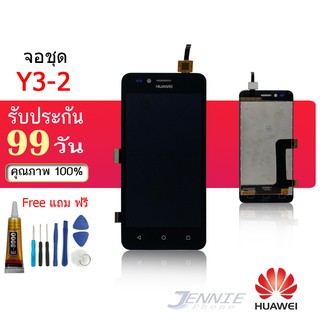 จอ HUAWEI Y3-2/Y32/Y3ii หน้าจอ Y3-2/Y32/Y3ii จอชุด LCD  HUAWEI Y3-2/Y32/Y3ii