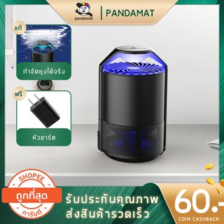 เครื่องดักยุง อัจฉริยะ ระบบแสง 360องศา Smart Anti-Mosquito ปลั๊กและUSB พกพาสะดวก จับยุง ฆ่ายุง แถมฟรี! Adapter 1 ห