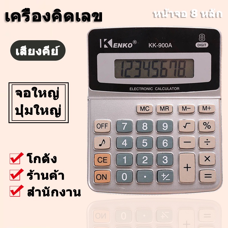 เครื่องคิดเลขไฟฟ้าเครื่องคิดเลขระบบ8บิตอิเล็คโทรนิคจอใหญ่