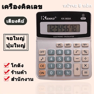 เครื่องคิดเลขไฟฟ้าเครื่องคิดเลขระบบ8บิตอิเล็คโทรนิคจอใหญ่