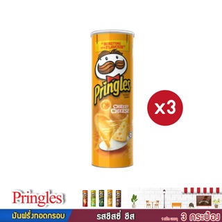 Pringles มันฝรั่งทอดกรอบ รสชีสซี่ ชีส ขนาด 107กรัมX3กระป๋อง