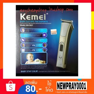 Kemei KM-5017, KM5018 ปัตตาเลี่ยนไร้สายสำหรับเด็ก