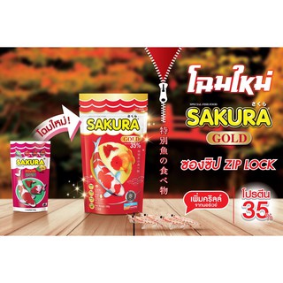 อาหารปลา Sakura (ซากุระ) - เม็ดจิ๋ว ขนาด 50 g