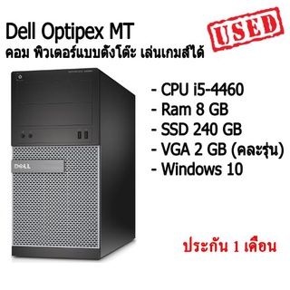 Dell Optipex 3020 MT คอม พิวเตอร์แบบตั้งโต๊ะ เล่นเกมส์ได้