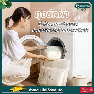 ถุงซักชุดชั้นใน ตาข่าย ใช้งานง่าย เพื่อเพิ่มอายุการใช้งานของ…