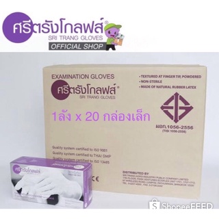 ถุงมือยางศรีตรังโกลฟส์แบบมีแป้ง (เปิดใบกำกับภาษีภาษี) DEALER จากโรงงาน การันตีถูกชัวร์ !!!