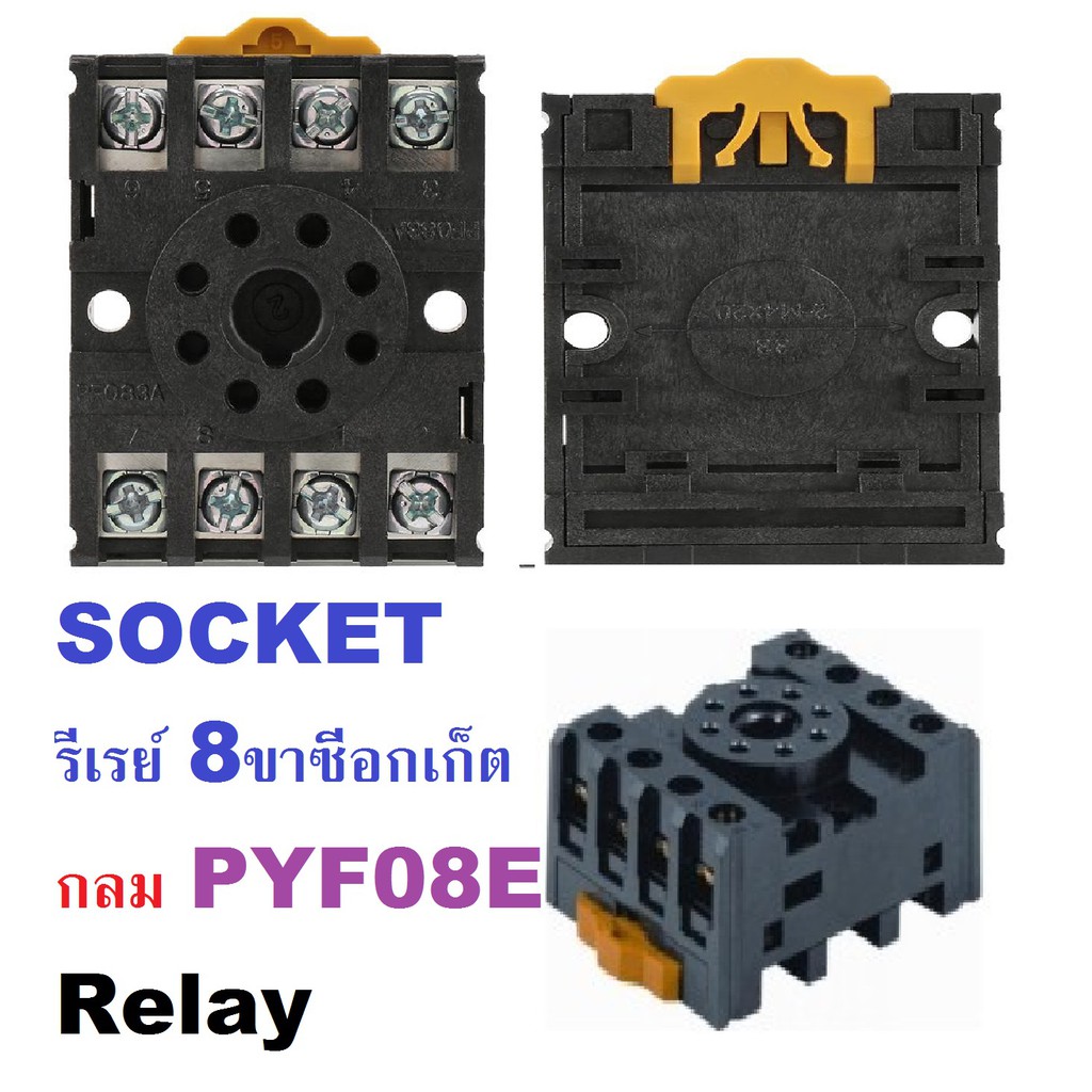 SOCKET ขากลม Relay ลีเลย์ แบบใช้งานได้ทุกยี่ห้อ ล๊อคราง รีเรย์ 8 ขาซีอกเก็ตกลม PF085A หรือ PF08  1 อ