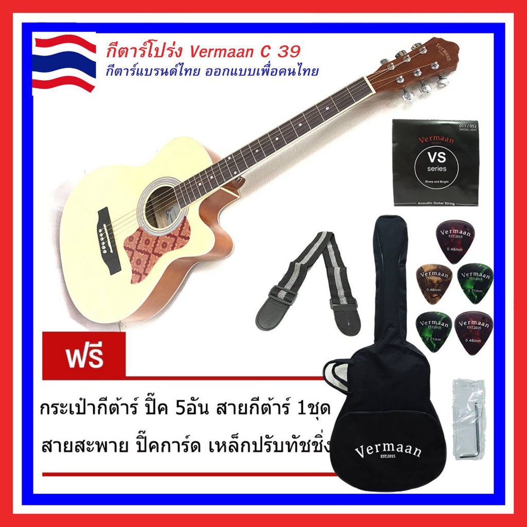 กีตาร์โปร่ง Vermaan C39 New Upgrade Version 2020 กีต้าร์แบรนด์ไทย ระดับโลก ในราคาเพียง 1550 บาท พร้อมของแถมจัดเต๊ม