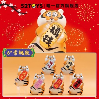 [พร้อมส่ง] Panghu Fat Tiger Blessing series ลิขสิทธิ์แท้ 🦁 52TOYS Bu2ma เสือนำโชค เสืออ้วน Blindbox Designer Toy เสือ