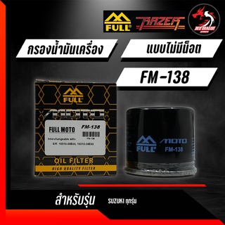 FULL RAZER FM-138 กรองน้ำมันเครื่อง  สำหรับรุ่น Suzuki V-Storm Inazuma Intruder Gladius GSX-R750-1000 Hayabusa