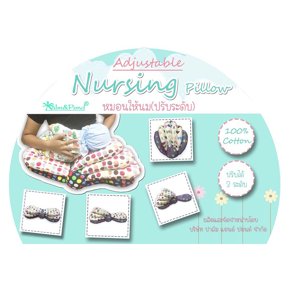 Palm&Pond ผลิตในไทย พร้อมส่ง หมอนรองให้นมทารก ปรับระดับ ผ้าฝ้าย 100%