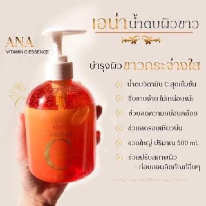 ANA CARE Vitamin C FCIAL Essence ปริมาณ500มล.