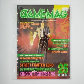 [SELL] นิตยสาร GAMEMAG Volume 64/1996 (00235)(TH)(BOOK)(USED) หนังสือทั่วไป วารสาร นิตยสาร มือสอง !!