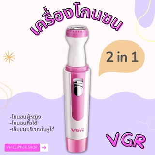 เครื่องโกนขน Lady Shaver VGR รุ่น V-701  2in1 แบบใส่ถ่าน (สินค้าพร้อมส่ง ของแท้ 100