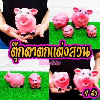 ตุ๊กตาตกแต่งสวนบ้าน น้องหมูน้อย มงคลร่ำรวย สีชมพูพาสเทลสุดน่ารัก Sale พิเศษ🔥มีคลิป