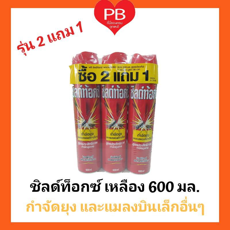 ส่งเร็ว•ของแท้•ใหม่ Shieldtox ชิลด์ท้อกซ์ เพาเวอร์การ์ด2 (สีเหลือง) สเปรย์กำจัดยุง,มด,แมลง 600 มล. (1 แพ็ค 3 กป)