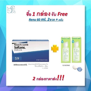 Bausch&amp;Lomb soflens59 บอชแอนด์ลอมบ์ คอนแทคเลนส์รายเดือน แพ็ค 6ชิ้น(3คู่)