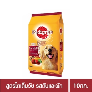 ส่งฟรี เพดดิกรีอาหารสุนัข ชนิดแห้ง แบบเม็ด สูตรสุนัขโต 10กก. 1 ถุง ตับและผัก