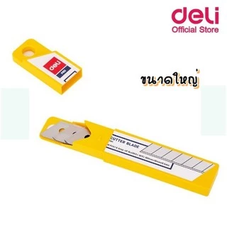 ใบมีดคัตเตอร์ Deli 30 องศา / 45 องศา บรรจุ 10 ใบ (ขนาดเล็ก / ขนาดใหญ่) คัตเตอร์ฺ