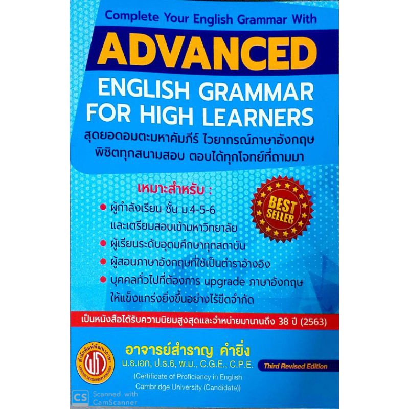 ADVANCED ENGLISH GRAMMAR ***ลดพิเศษจากราคา 220บ.เหลือ 198บ.