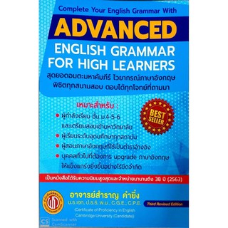 ADVANCED ENGLISH GRAMMAR รหัสสินค้า: 000028