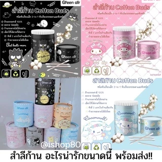 สำลีก้าน ลิขสิทธิ์Sario แท้ น่ารักสุดๆ พร้อมส่ง กระปุกมี 200ก้าน