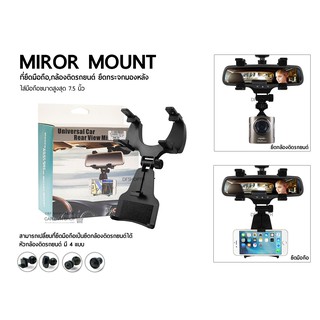 ที่ยึดมือถือ,กล้องติดรถยนต์ ยึดกระจกมองหลัง iMount JHD-97pro  CAR HOLDER