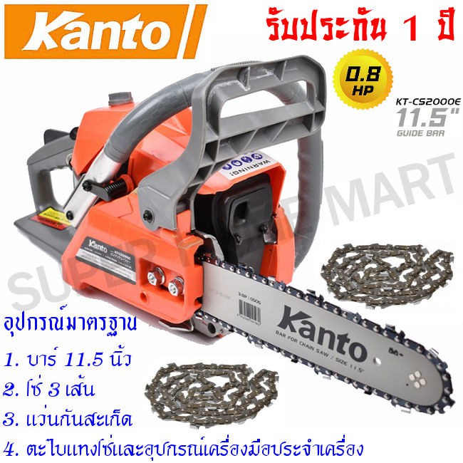 DM ส่งฟรี!!! Kanto เลื่อยยนต์ / เลื่อยโซ่  บาร์ 11.5 นิ้ว รุ่น KT-CS2000E (ระบบปั๊มมือ) - เลื่อยโซ่ยนต์ ( Chain Saw )