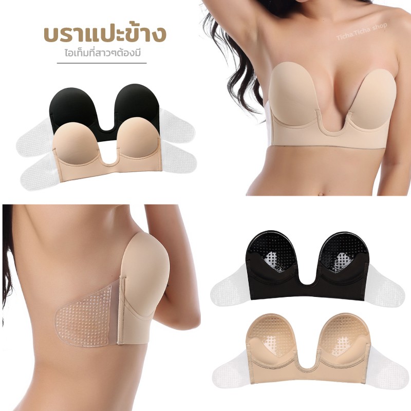 ❤️‍รุ่นมาใหม่แบบซิลิโคน100%❤️‍ #S014 บราแปะข้างใส บรากาวยกกระชับ ดันทรงสวย ซิลิโคนบรา บราไร้สาย บราปีกนก