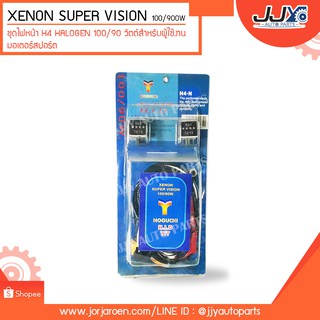 ชุดเพิ่มไฟหน้า Xenon Super Vision สำหรับรถยนต์ทั่วไป