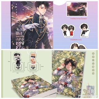 ท่านจอมพลมาเป็นอาหารบำรุงของข้าเสียดีๆม เล่ม1 สินค้าพร้อมส่ง (เล่ม2 จัดส่งภายในเดือนตุลาคม)