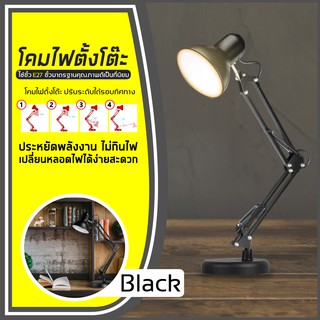 โคมไฟอ่านหนังสือ โคมไฟตั้งโต๊ะ ปรับระดับได้รอบทิศทาง รุ่น Table Lamps โคมไฟ Table Reading lamp Adjustable E27 MAX 60w